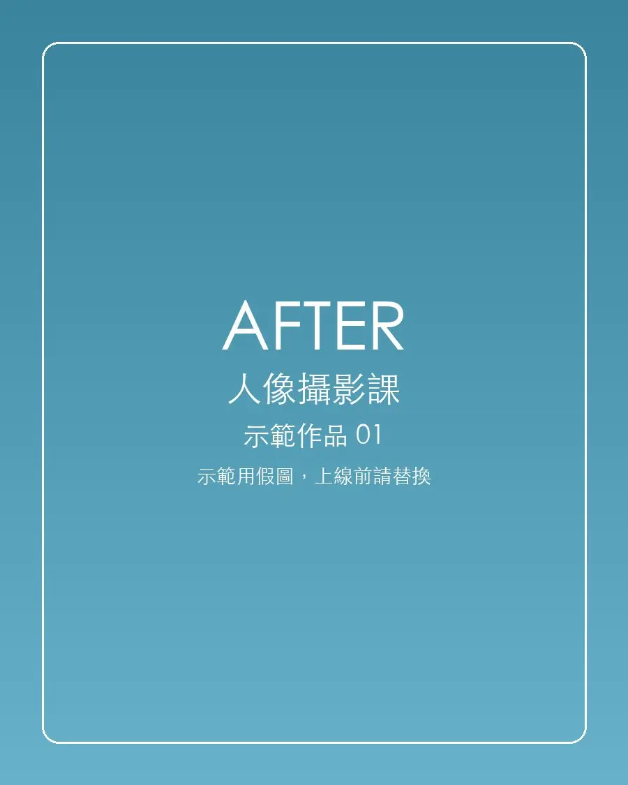 在窗邊拍出乾淨的半身人像