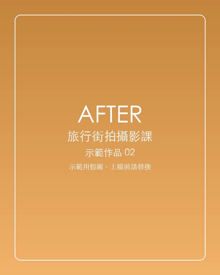 一趟旅行的系列作品